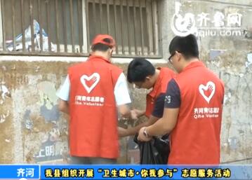 齐河县组织开展“卫生城市·你我参与”志愿服务活动