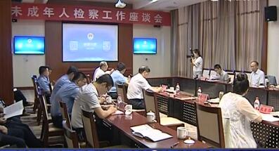 武城县检察院：打造“信息化 未检”平台 护航未成年人健康成长