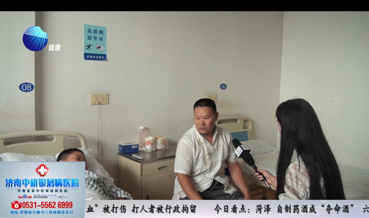 山东健康新闻20160722期：济南九龙医院救治10岁隐睾少年受媒体关注