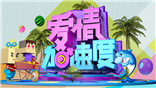 爱情加速度