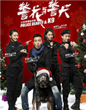 警花与警犬