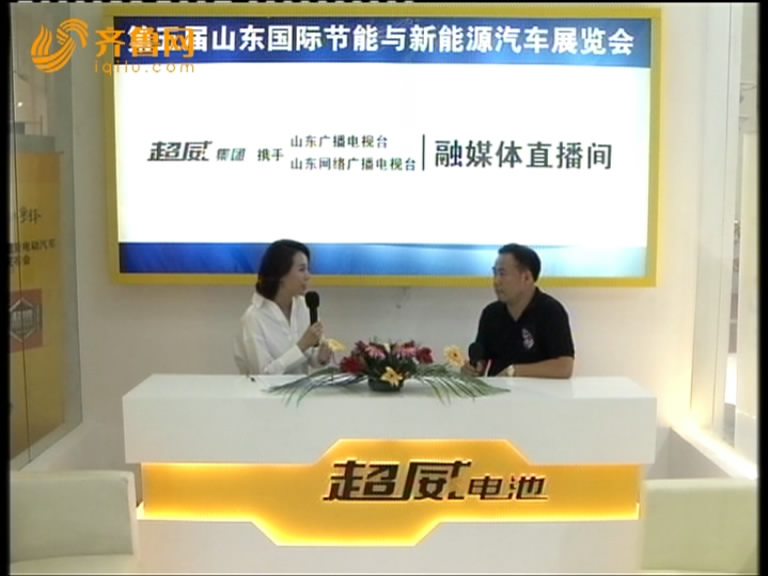 超威集团新能源事业部总经理杨发根做客齐鲁网融媒体直播间