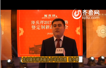 专访：北京隆庆祥济南分公司总经理——张少卿