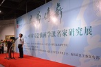 威海：文脉传薪--2016中国写意油画学派名家研究展开幕