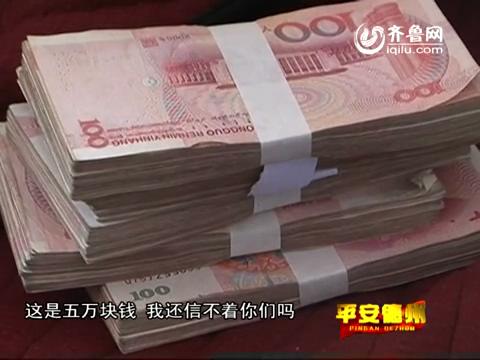 临邑老人取钱被跟踪 民警五小时破案