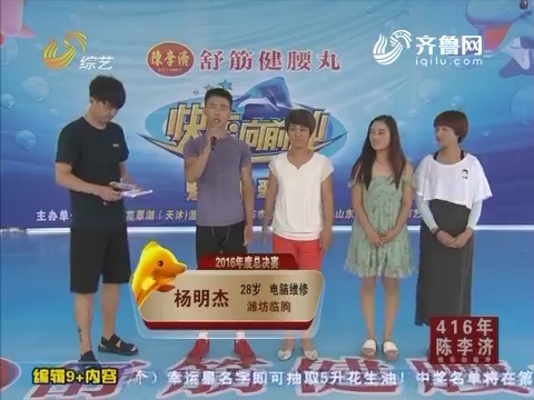 快乐向前冲:狂人门派韩玉成表演肩部开棍尴尬收场