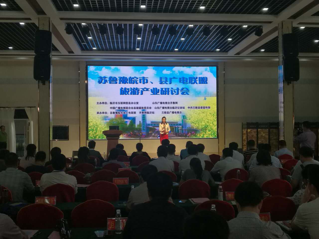 苏鲁豫皖市县广电联盟旅游产业研讨会在临沂兰陵召开
