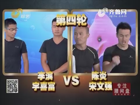 20160926《快乐向前冲》:在对手拿到赛点时 李贵两人却出现了致命失误