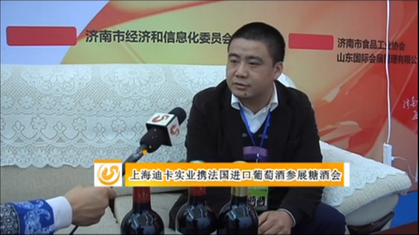 上海迪卡实业有限公司参展第十届山东国际糖酒会