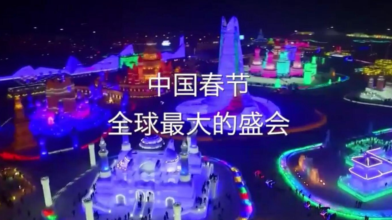 新熠周|中国新年：全球最大庆典