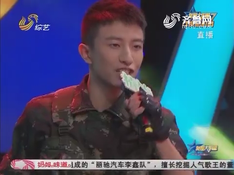 我是大明星:来自东营的退伍军人李茂达演唱《当兵就是这么帅》暂时