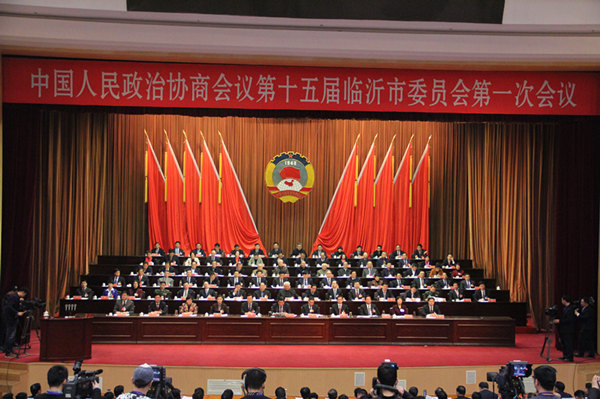 政协第十五届临沂市委员会第一次会议隆重开幕