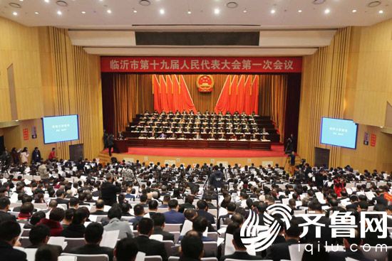 临沂市第十九届人民代表大会第一次会议隆重开幕