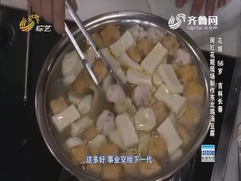 百姓厨神 明星宝贝昊哥现场花式欢唱不停歇
