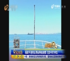 【热点快搜】福建平潭附近海域两船碰撞 已致4死5失踪