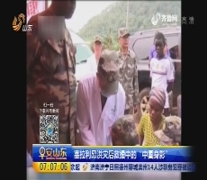 塞拉利昂洪灾后救援中的“中国身影”