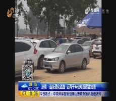 济南：连夜硬化道路 近两千车位难抵顾客如潮