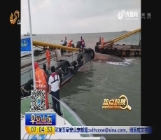 【热点快搜】江苏盐城海域两渔船相撞 2死1失踪