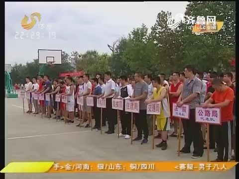 东阿县举办第七届全民健身运动会篮球比赛