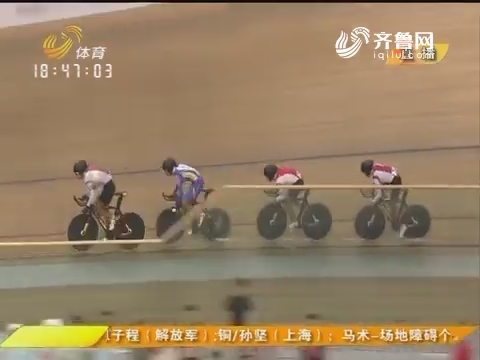 女子自行车团体追逐赛 山东再入一金