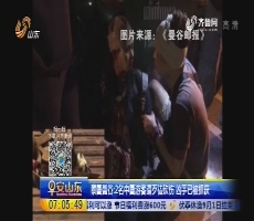 泰国曼谷：2名中国游客遭歹徒砍伤 凶手已被抓获