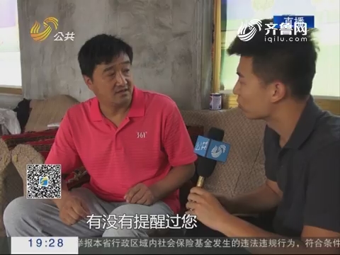 【跑政事】济南：缴纳学费后退费 违约金扣了5640