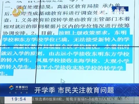 【直通17市】潍坊：开学季 市民关注教育问题