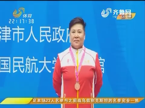 全运现场：全运惠民健康中国 53岁乒乓球爱好者为山东再获一铜