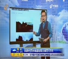 超新早点：陕西村民长城遗址取土被罚5万元