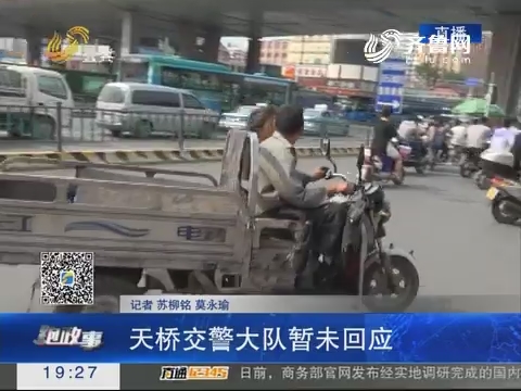 【跑政事】济南：电动三轮车上路 驾驶者驾照被扣24分