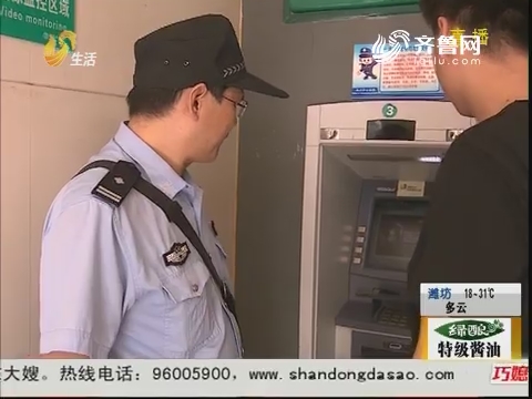 滕州：ATM机上存钱 2400元不见了？
