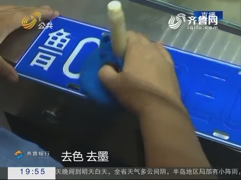【直通17市】淄博市车管所推出车牌即选即取便民服务