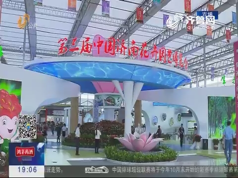 第三届中国济南花卉园艺博览会9月27日在商河开幕