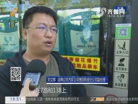 【直通17市】淄博：公交实现“互联网＋” 手机扫码可乘车