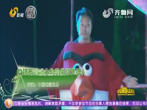 唱响山东：中国口技兄弟进行口技表演《小鸟的幸福生活》