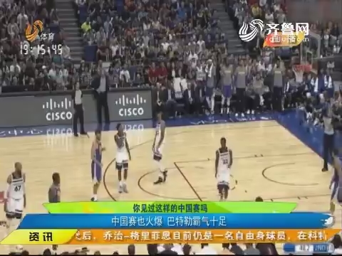 你见过这样的中国赛吗 未来常规赛放中国进行？