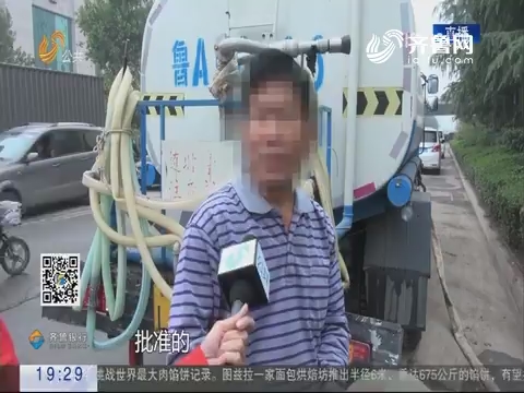 【跑政事】济南：严格督察 保障居民用水安全