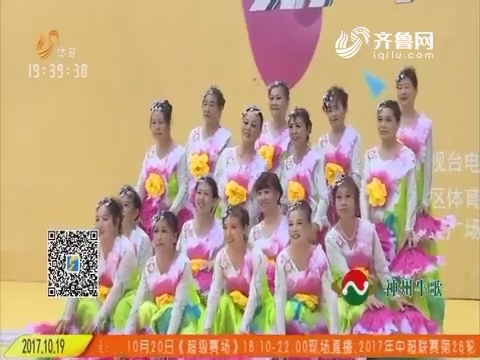全能挑战王：双赢社区同心舞蹈队表演广场舞《祖国颂》