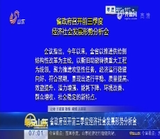 省政府召开前三季度经济社会发展形势分析会