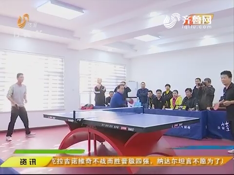 闪电速递：利津县北宋镇举行第二届“利兴浮桥杯”乒乓球邀请赛