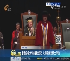 香港浸会大学向莫言等５人颁授荣誉博士学位