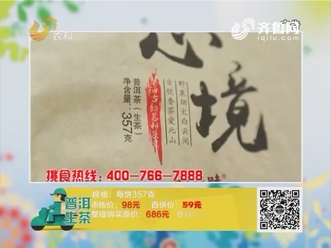 20171117《中国原产递》：普洱生茶