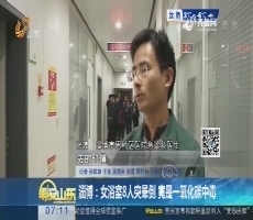 淄博：女浴室8人突晕倒 竟是一氧化碳中毒