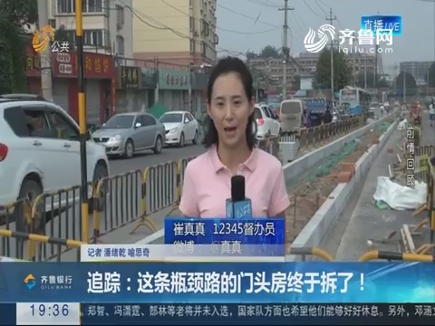 【跑政事】济南：追踪 这条瓶颈路的门头房终于拆了！
