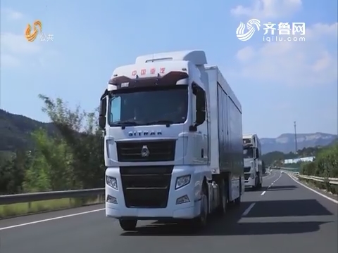 国产重卡“I”代人——记中国重汽“智能卡车”研发团队