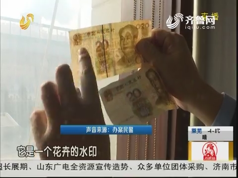 济南：以假乱真 市面现“打印人民币”