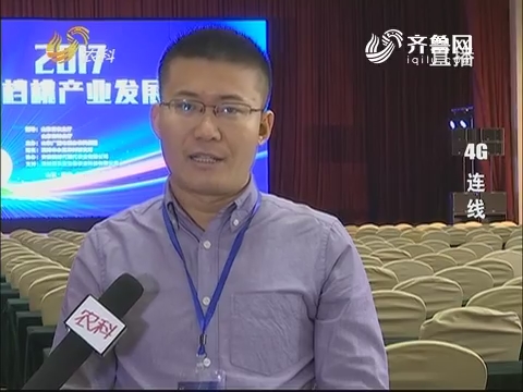 【4G连线】2017中国高档桃产业发展论坛