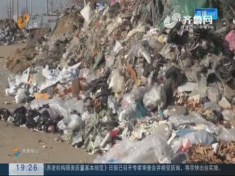 【跑政事】潍坊一路段垃圾成山 为何堆路边？