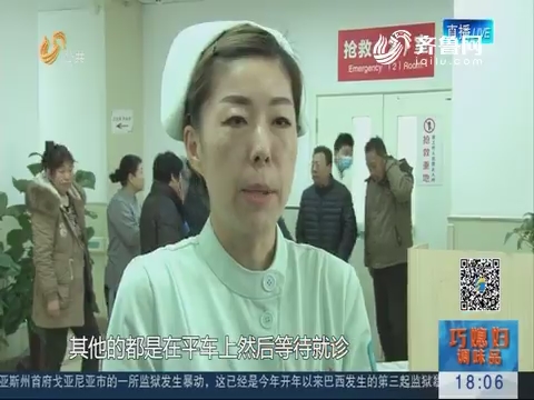 济南：一家5口受伤 医护人员当“保姆 ”