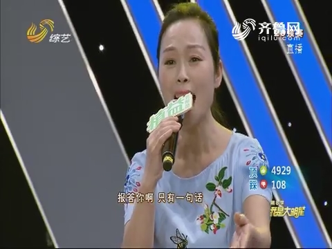 我是大明星:妻子为爱割肾救夫 伟大爱情获得全场赞扬时间: 2018-